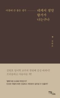 네게서 정말 향기가 나는구나